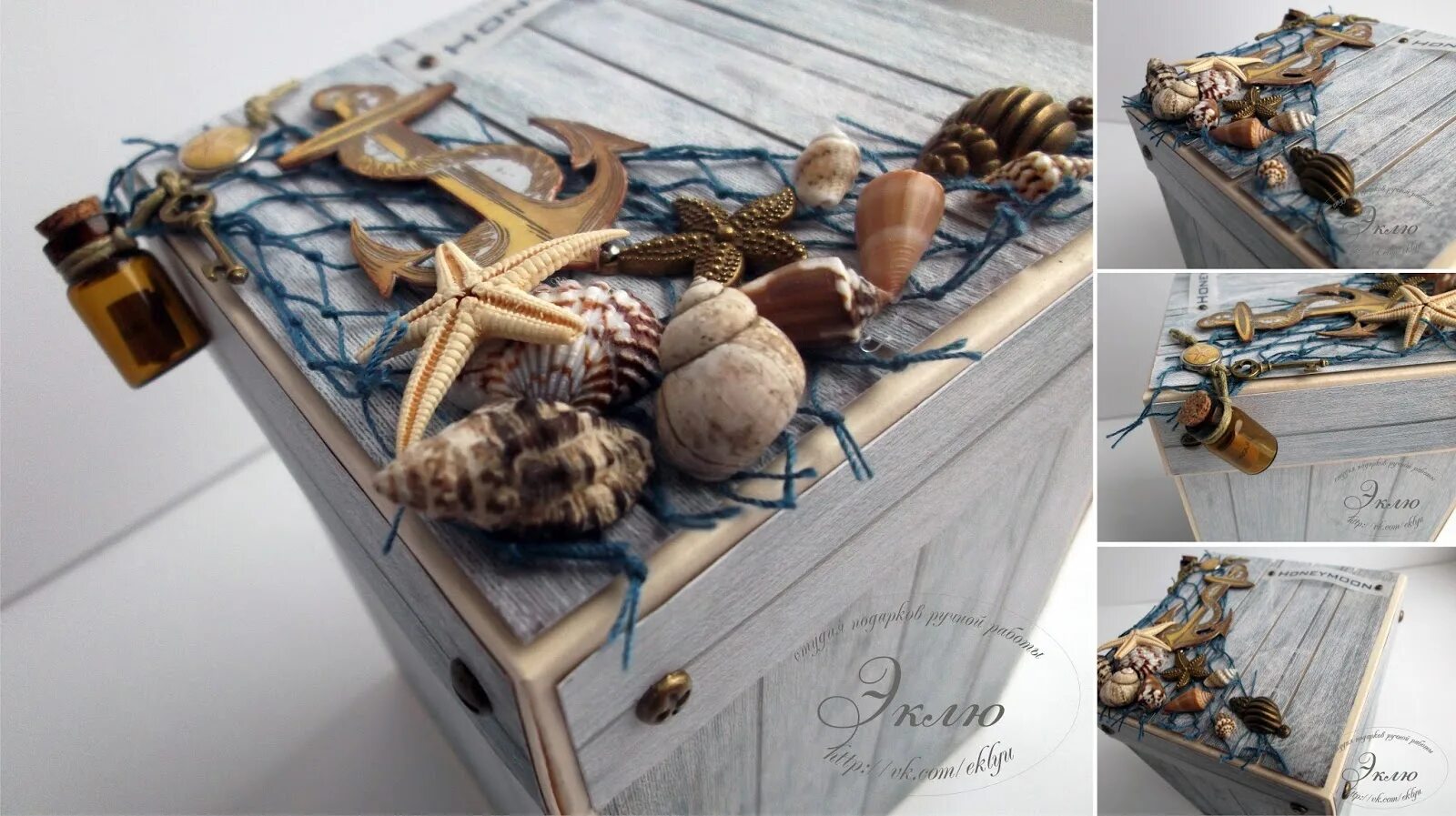 Морская коробочка. Морские коробки. Морская коробочка. Морская коробочка. Шкатулка в морском стиле.