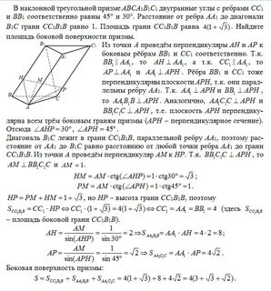 Основание наклонной призмы