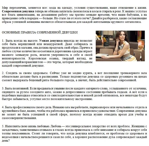 Современная женщина. Юбка романтического стиля описание. Проект на тему классическая одежда. Описание современной девушки. Описание современной девушки.