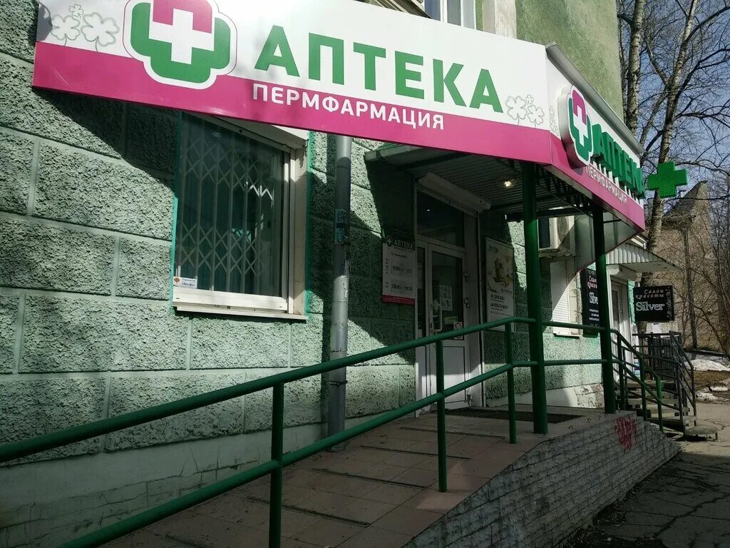 Пермфармация логотип. Пермь, репина, 2. Аптека пермфармация пермь. Улица крупской 50 евпатория. Одоевского, 20.