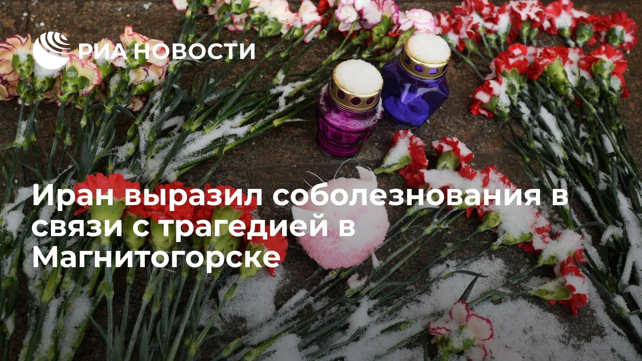 Выражает соболезнования в связи с трагическими событиями. Выразить соболезнование. Выражаем соболезнования семьям погибших.