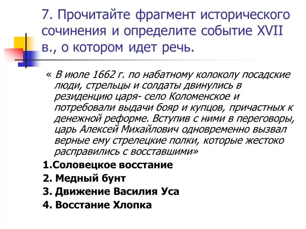 Прочитай отрывок из исторического источника и ответьте на вопросы. Изучите представленные исторические отрывки из курса лекций. Прочитайте отрывок из исторического источника и определите. Прочтите отрывок из. Прочтите отрывок из исторического источника.