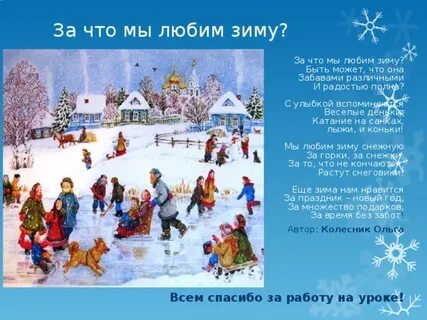 Что нам нравится зимой
