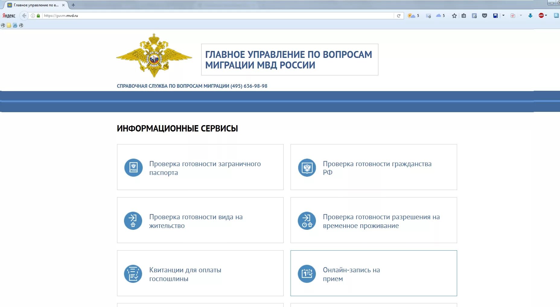 Управление по вопросам миграции краснодарского края. Гувм мвд. сервисы гувм.мвд.рф. главное управление по вопросам миграции мвд рф. отдел миграции мвд рф.