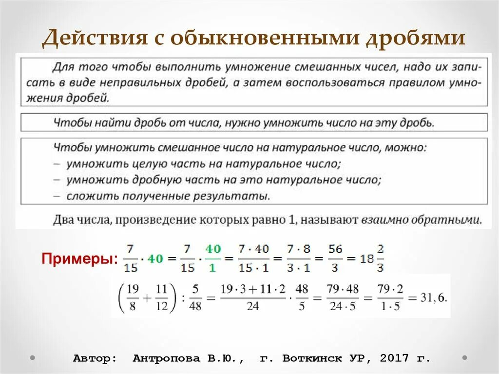 Действия с обыкновенными дробями. Вычисление обыкновенных дробей. Примеры с дробями. Вычисление дробей примеры.