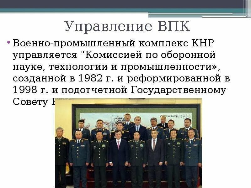 Органы военного управления. Управление впк. Схема смк. Структура военной организации государства. Принципы органов военного управления.