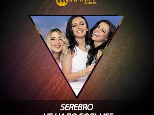 Небо не надо больнее. Не надо больнее SEREBRO. Не надо больнее. Серебро не надо больнее обложка. Песня Club Star.