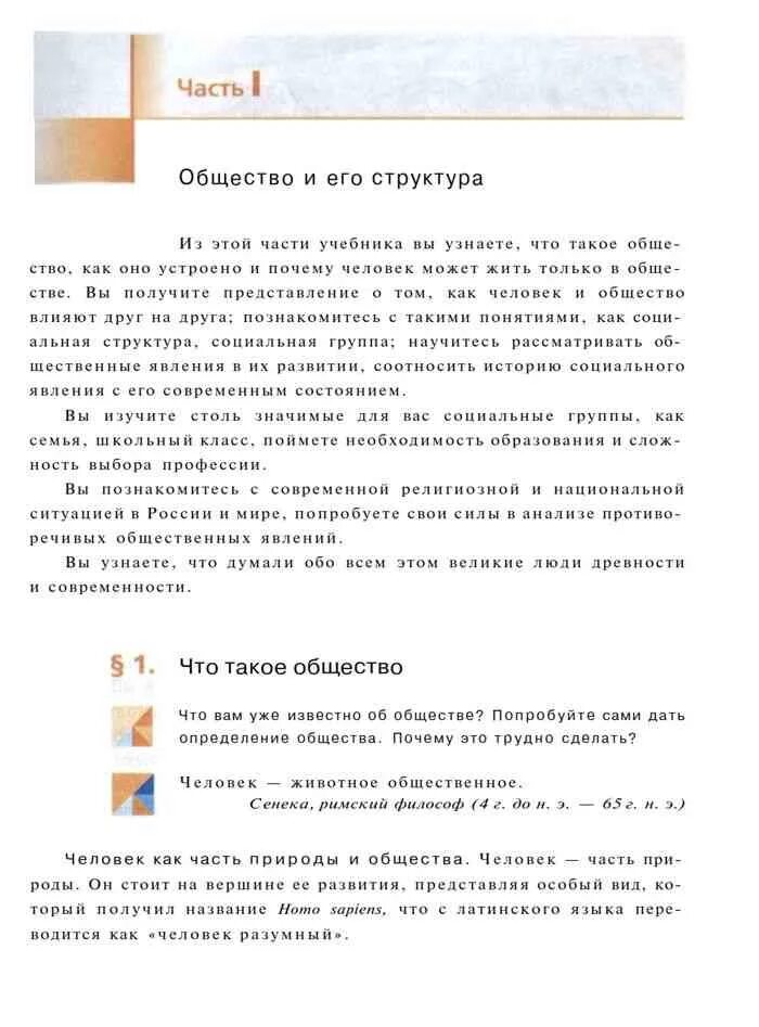 Содержание общество 6 класс. Содержание учебник 7 класс общество.