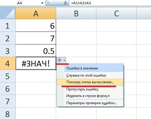 Ячейке электронной таблицы отображается значение знач если. Как убрать ошибку в экселе. Ошибка в экселе #знач. Исправление ошибок в эксель. Вместо цифр решетки в excel.