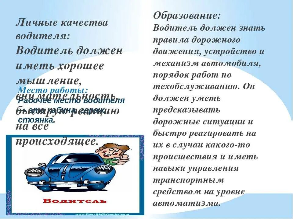 Каким должен быть водитель. Качества водителя. Личностные качества водителя. Профессиональные качества шофера. Лучшие качества водителя.