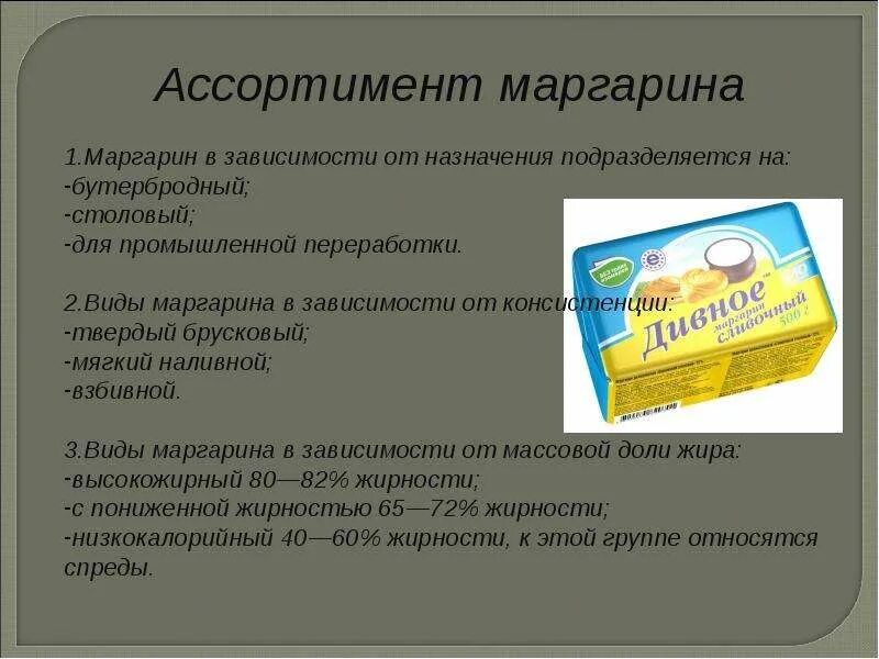 Маргарин виды ассортимент. Масло маргарин. Ассортимент сливочного масла. Мягкий маргарин ассортимент. Сливочное масло относится