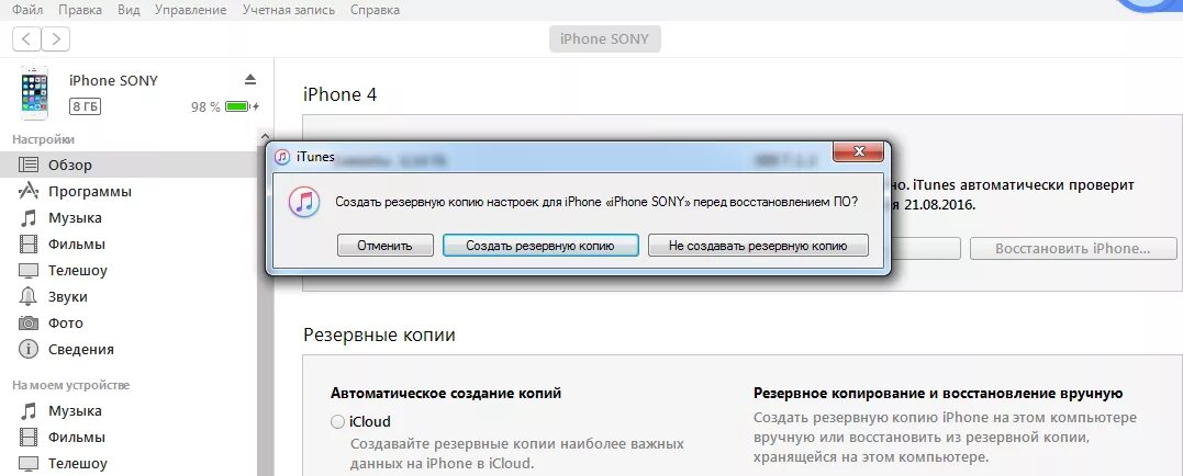 Как сбросить пароль через itunes. Разблокировка айфона через itunes. разблокировать айфон через айтюнс. айтюнс разблокировать. айтюнс разблокировать айфон.