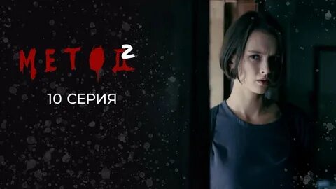 Метод 2 книга