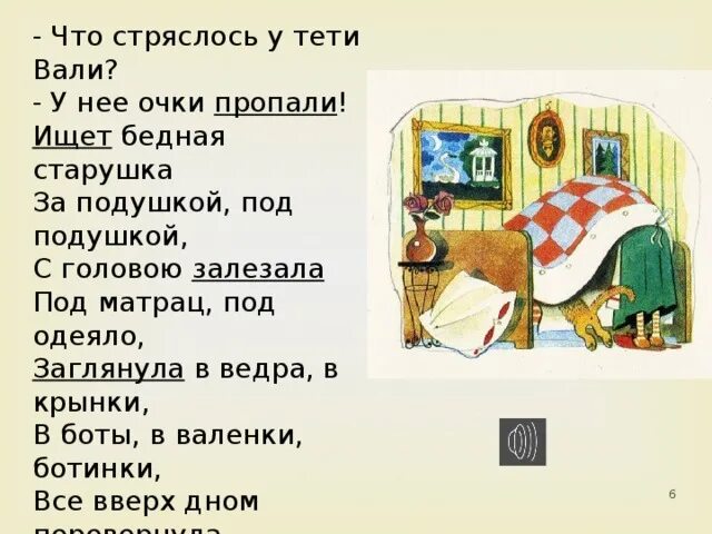 Рассказы про тетю валю. Бабушка и очки стихи. Старушка и очки стих. Бабушкины очки стихотворение. Где очки Михалков иллюстрации.