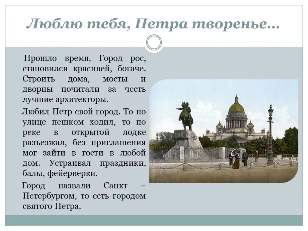 Люблю тебя петра творенье читать. Люблю тебя петра творенье. люблю.тебя петра творенья город. рассказ люблю тебя петра творенье. санкт петербург творение петра великого.