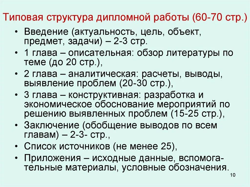 Примеры глав диплома. Как написать структуру дипломной работы. Структура дипломной работы глава 2. Структура диплома пример.