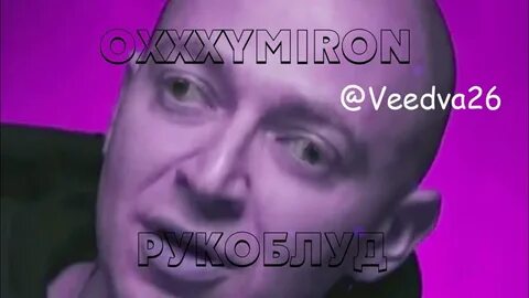 Оксимирон без мата