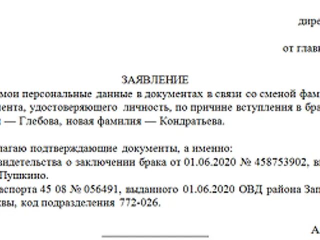 Военкомат изменение паспортных данных. Заявление о внесении изменений персональных данных. форма заявления на изменение персональных данных. заявление о смене персональных данных образец. заявление сотрудника об изменении персональных данных образец.