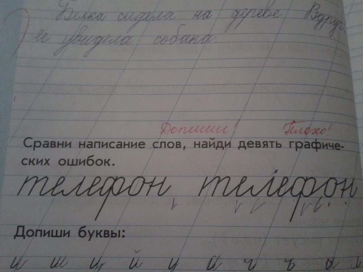 Ошиблась в написании слова