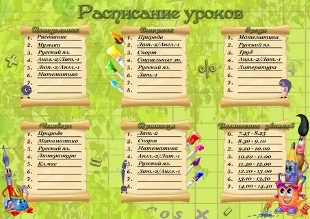 Оц 1 расписание уроков