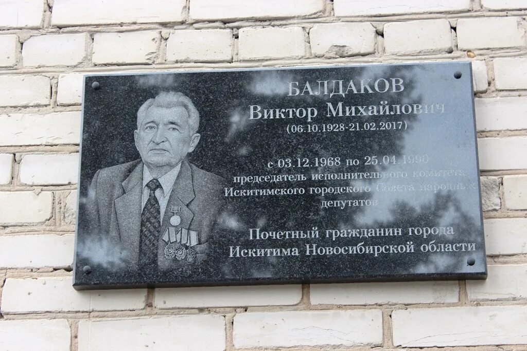 Доска искитим. Памятные доски полотно открытие торжественное. мемориальная доска памяти город александровск-сахалинский.