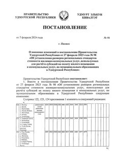 Постановление правительства удмуртской республики