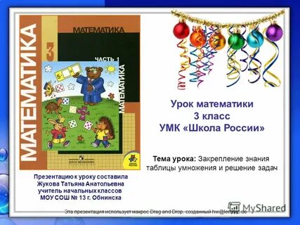 Урок игра 3 класс