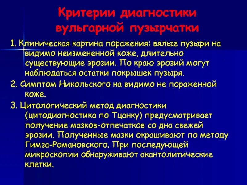 Пузырчатка по утвержденным клиническим рекомендациям тест. Пузырчатка по утвержденным клиническим рекомендациям тест. Пузырчатка по утвержденным клиническим рекомендациям тест. Типичные клинические проявления вегетирующей пузырчатки. Пузырчатка по утвержденным клиническим рекомендациям тест.