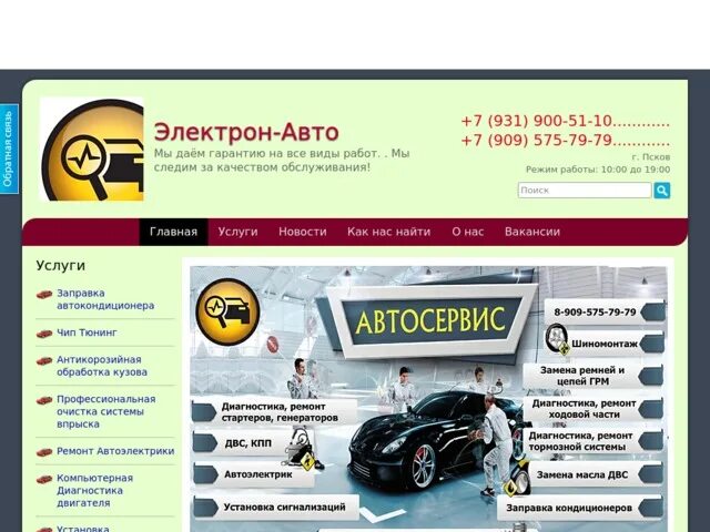 Режим работы электрон. Электрон авто. электрон псков. кафе электрон псков. бассейн электрон псков.