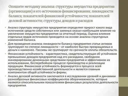 Оценка структуры имущества организации
