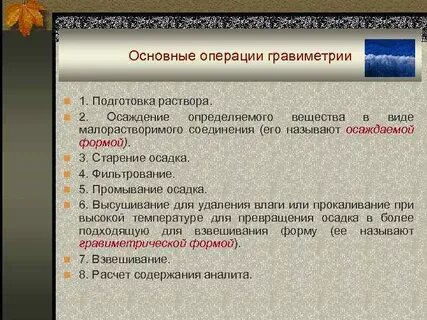 Назвать основные операции