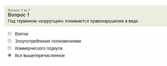 Тест сдо почта россии. СДО предупреждение и противодействие коррупции в ОАО РЖД. Предупреждение и противодействие коррупции в ОАО РЖД ответы. Ответы СДО противодействие коррупции в ОАО РЖД. Ответы на СДО предупреждение противодействия коррупции.