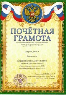 Почетная грамота воспитателю детского сада