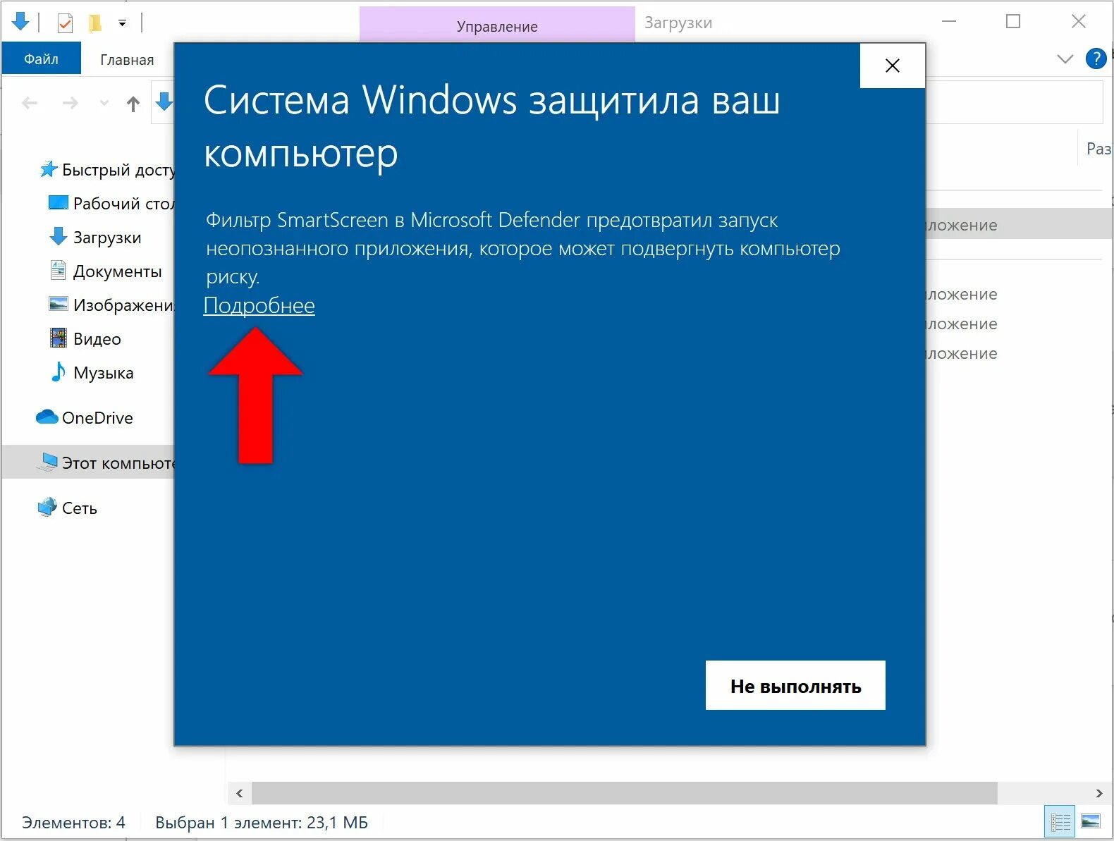 Windows предотвратил запуск неопознанного приложения. Кнопка консольное приложение.