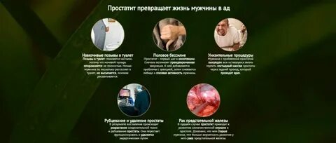 Лечение воспаления простатита