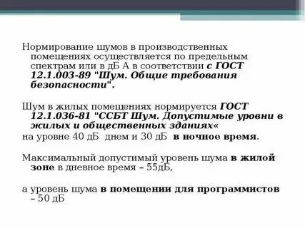 Источники шума в производственных помещениях