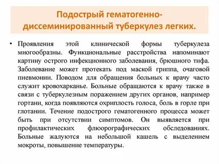Лечение диссеминированного туберкулеза легких
