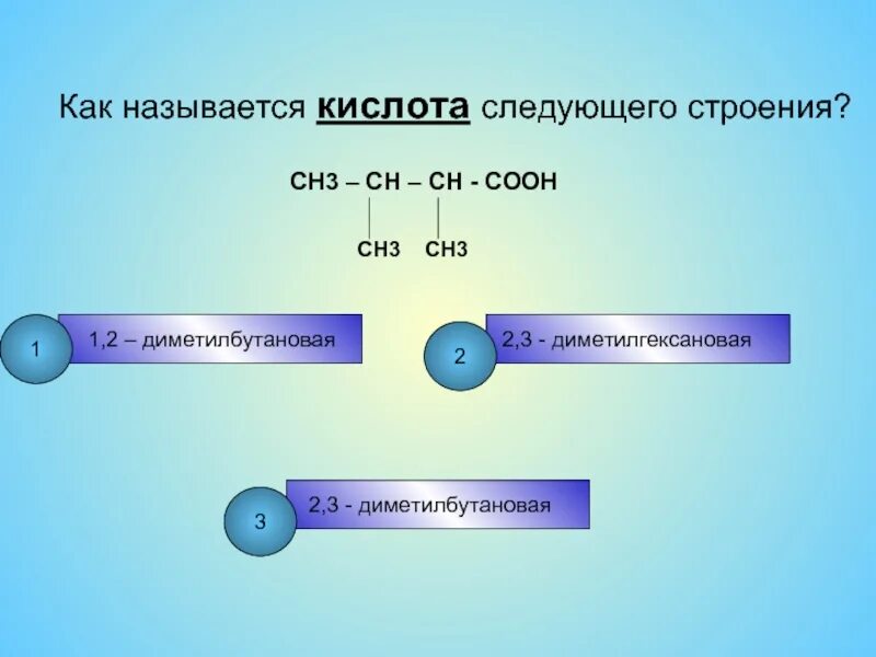 2 3 Диамино 2 3 диметилгексановая кислота. 2 3 Диметилгексановая кислота структурная формула. 2 3 Диметилбутановая кислота. 3 Диметилбутановая кислота. 3 3 диметилбутановая кислота формула