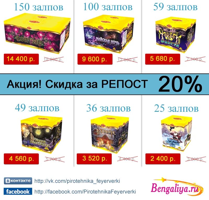 фейерверк скидок. скидка на пиротехнику. скидки на пиротехнику в ленте. лента скидка на салюты. акция на пиротехнику в ленте.