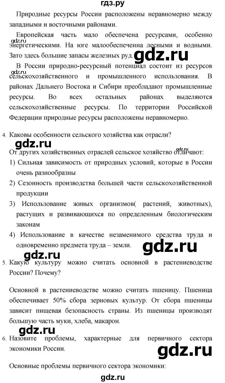 География 8 класс баринова параграф 1. География 8 класс баринова параграф 1