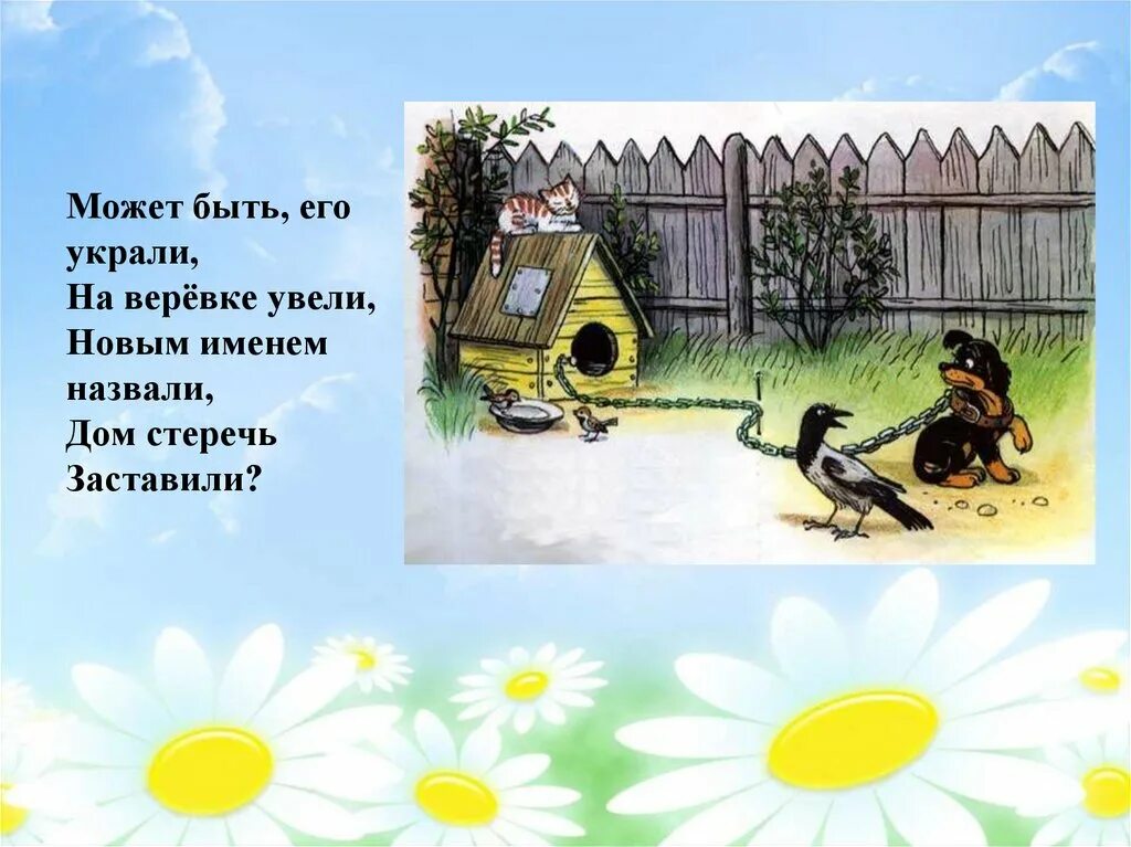 Письмо получил ты где зовут в дом. Может быть его украли на веревке увели. Михалков с. "мой щенок". Презентация мой щенок. Стихотворение мой щенок.