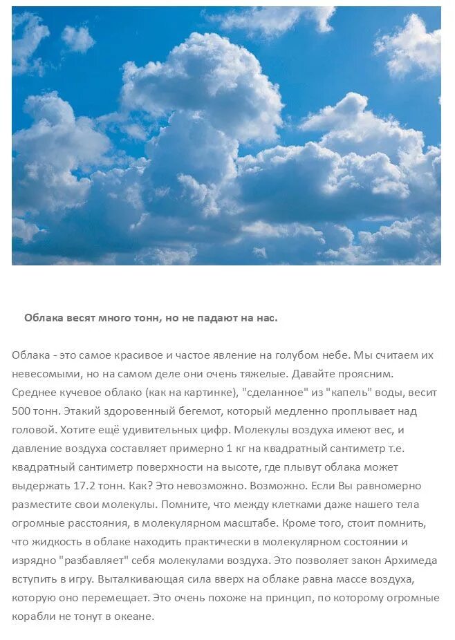 Сколько весит небольшое облако. Вес облака. сколько весит облако. средний вес облака. сколько может весить облако.