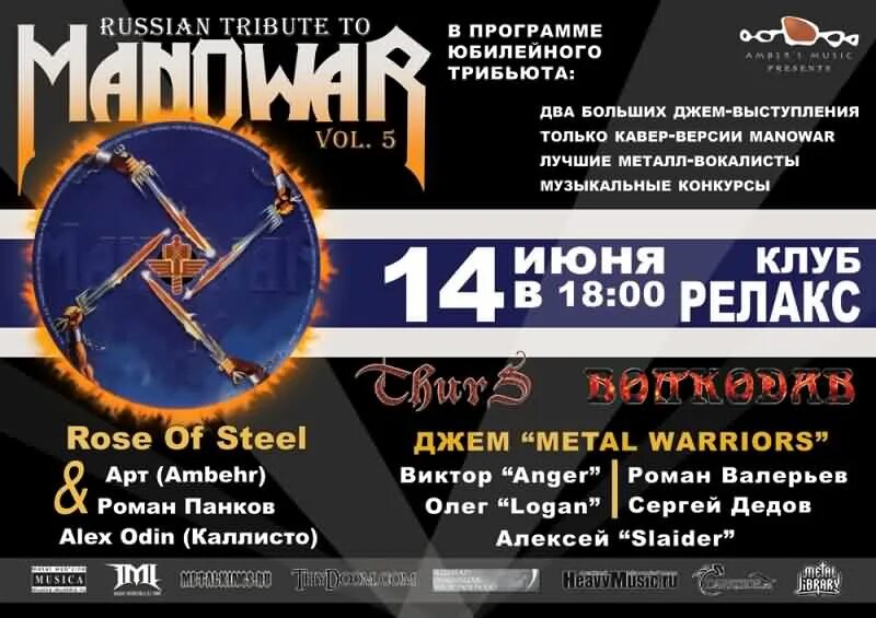 Концерты русский перевод. Manowar Tribute. Russian Tribute to Manowar. Manowar в Москве афиша. Manowar в Москве афиша 2007.