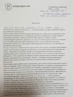 Претензии при увольнении