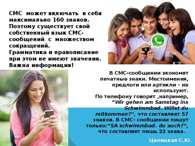 Языке sms. Язык смс сообщений. Язык смс сообщений доклад. Доклад по теме язык смс сообщений. Особенности смс.