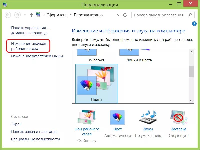 Как установить значок виндовс