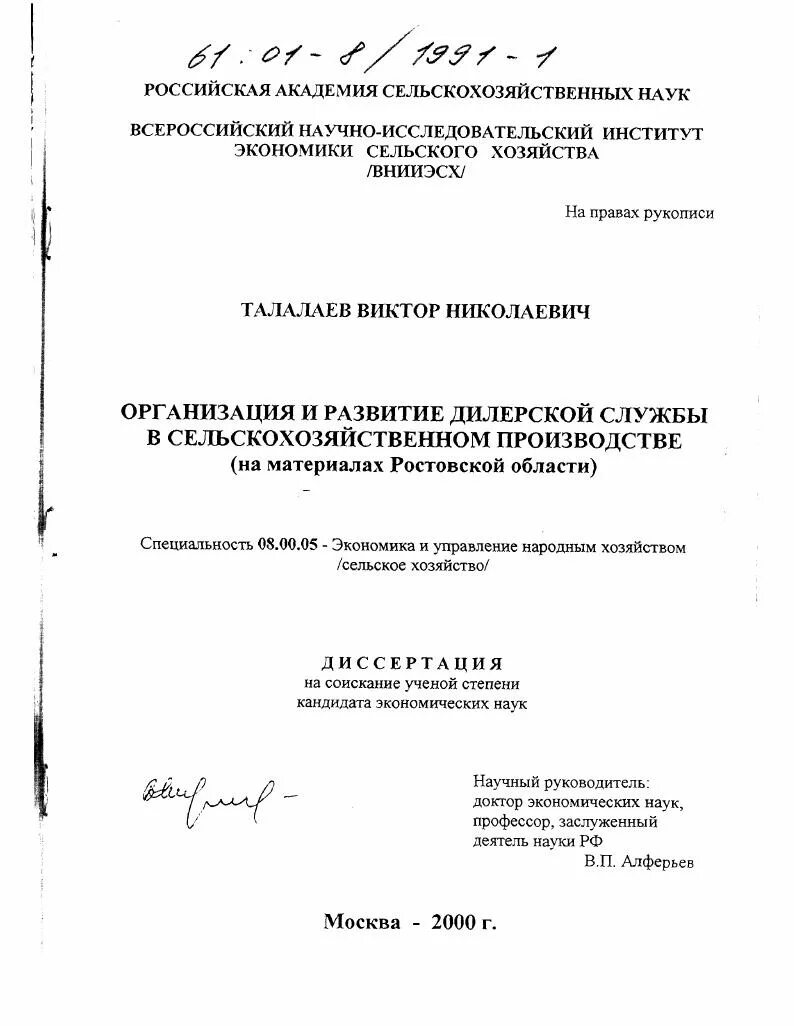 Автореферат диссертации по теме