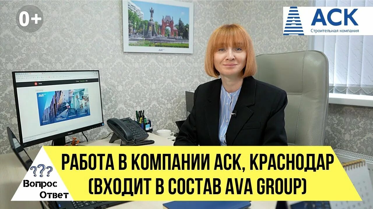Работаешь аск. Ава групп сотрудники. аск краснодар. руководитель ава групп краснодар. директор аск краснодар.