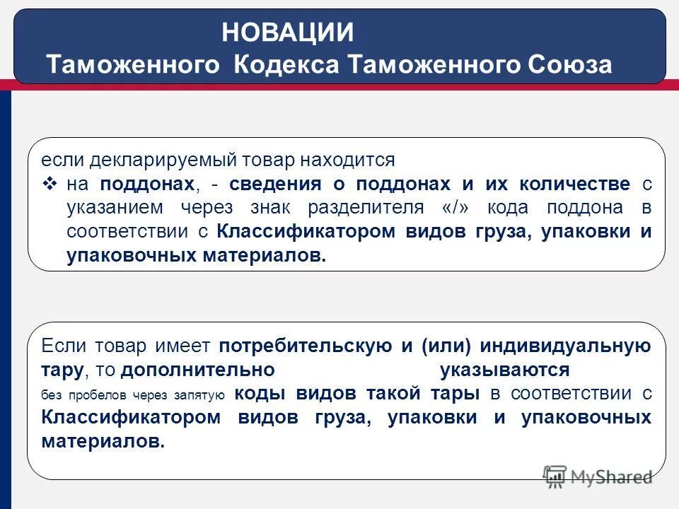 Как сформировать союз. Как сформировать союз. Как сформировать союз. Дифференциация и унификация таможенного тарифа. Как сформировать союз.
