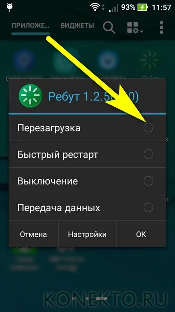 Экстренная перезагрузка андроид кнопками. Приложение перезагрузка. Как перезагрузить телефон без кнопки. Как перезагрузить телефон андроид.